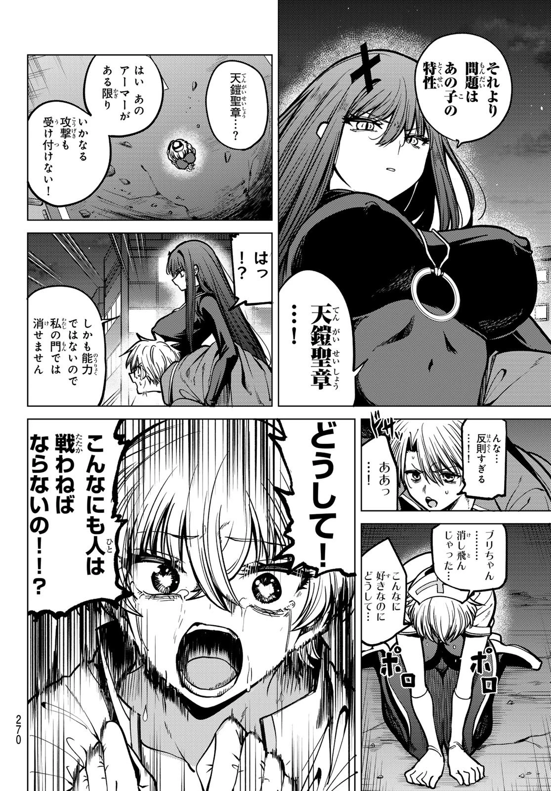 黒月のイェルクナハト 第29話 - 10