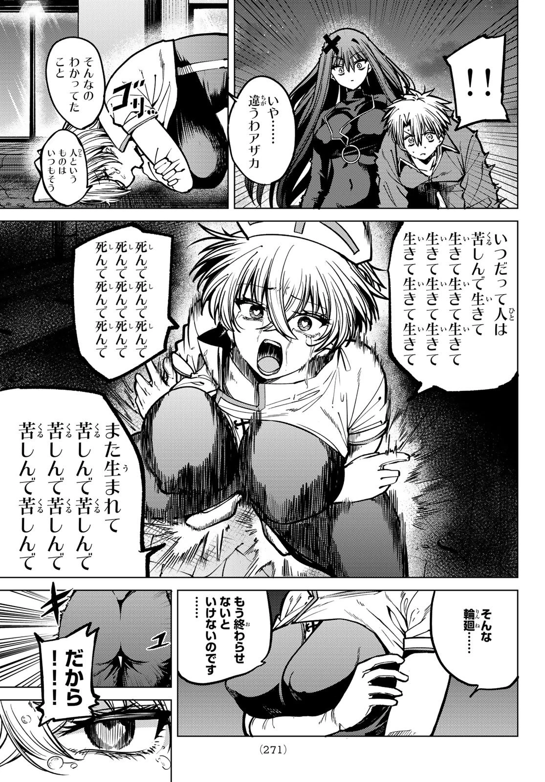 黒月のイェルクナハト 第29話 - 11
