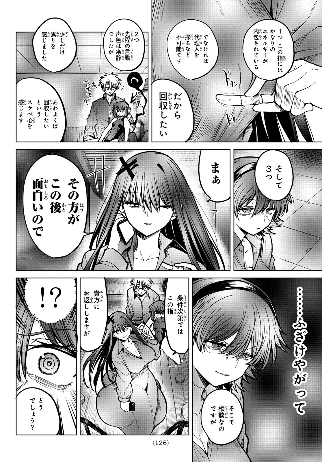 黒月のイェルクナハト 第28話 - 6