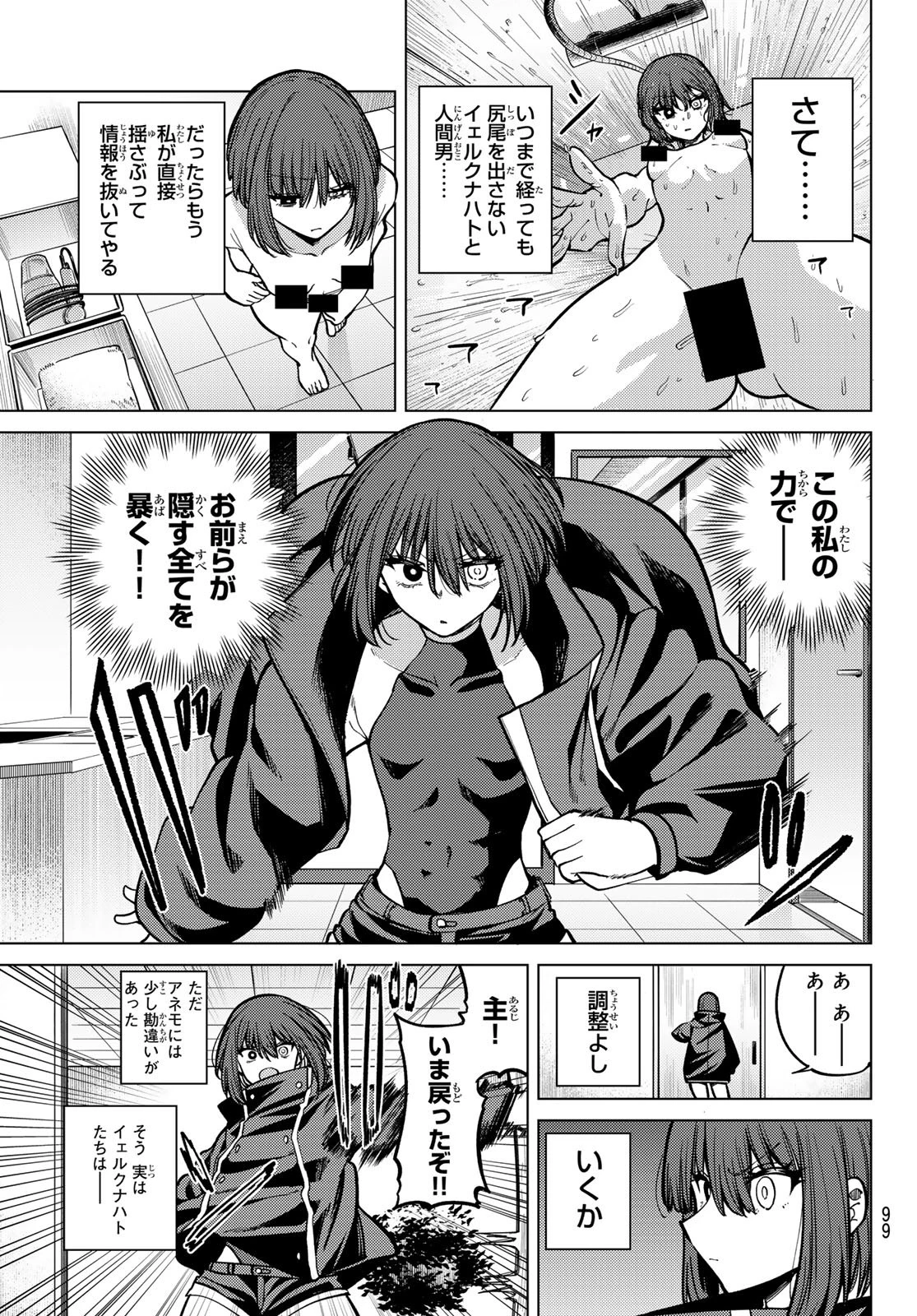 黒月のイェルクナハト 第26話 - 5
