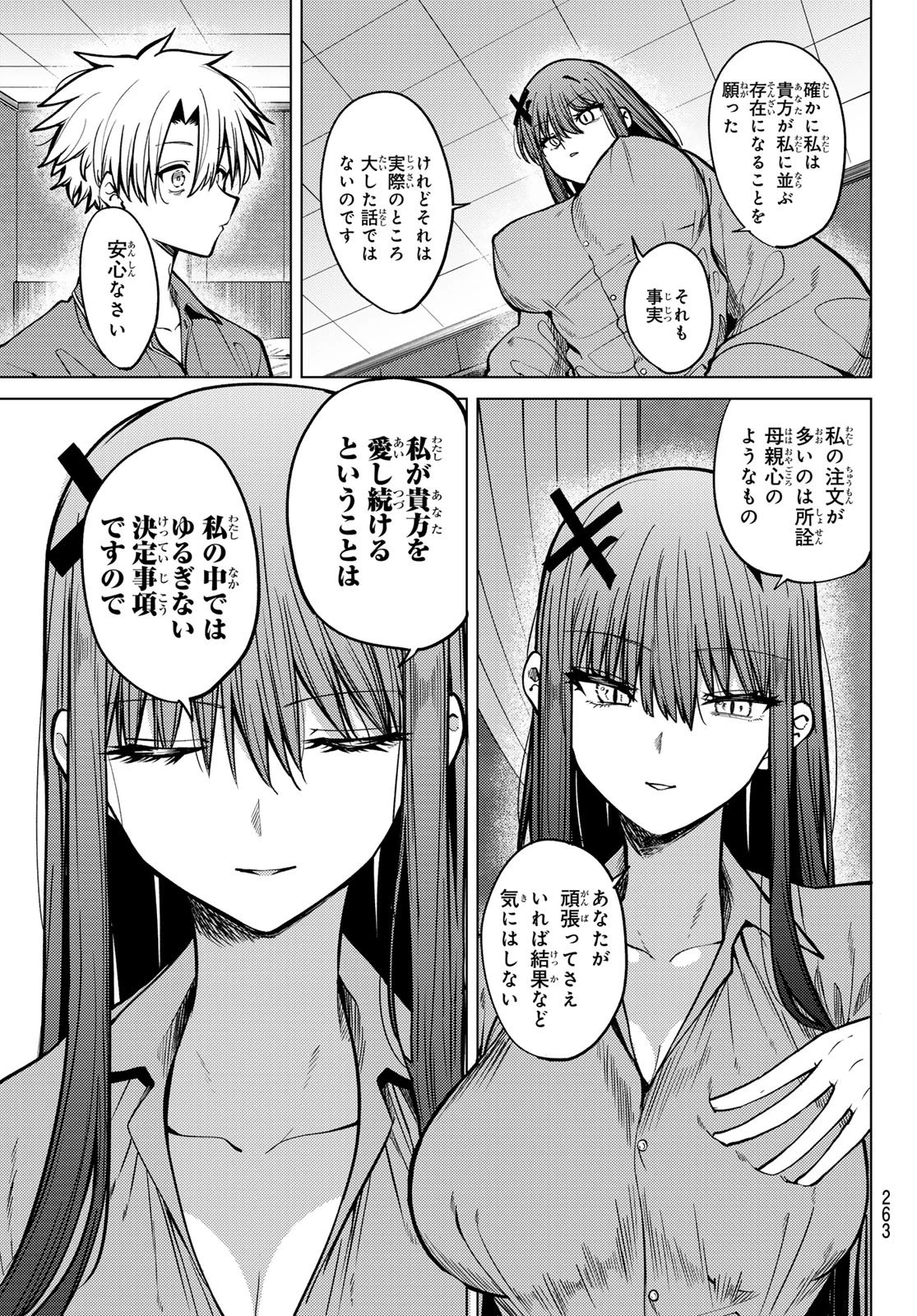 黒月のイェルクナハト 第27話 - 7