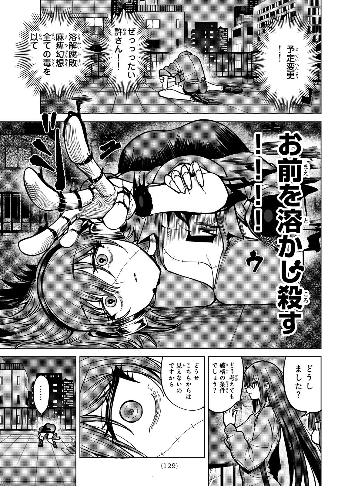 黒月のイェルクナハト 第28話 - 9