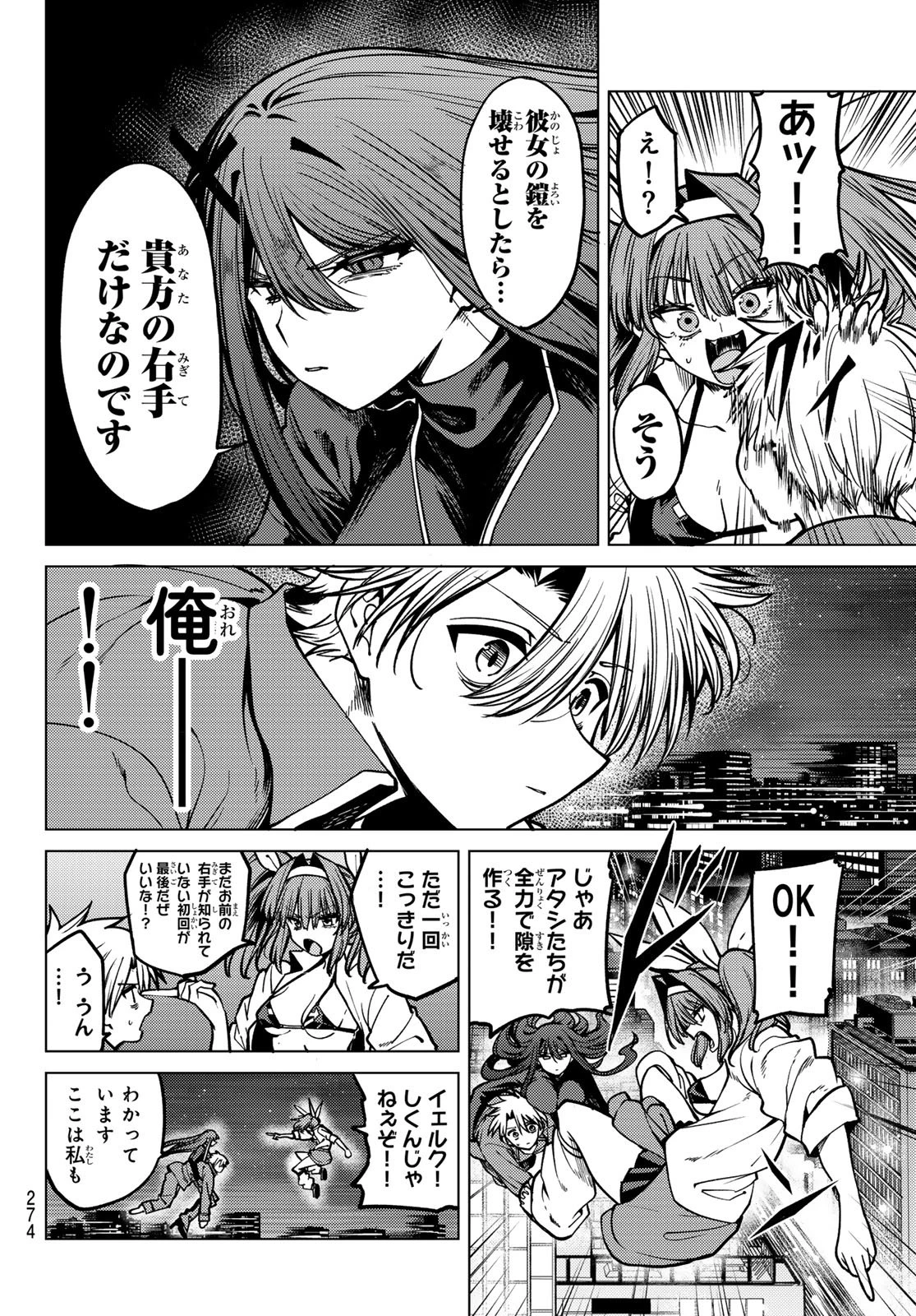 黒月のイェルクナハト 第29話 - 14