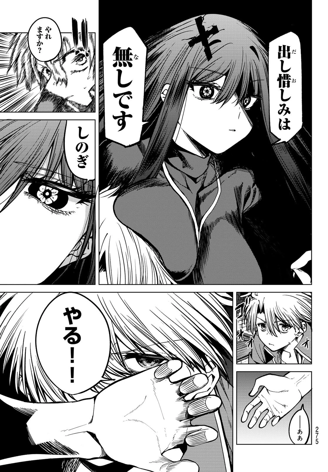 黒月のイェルクナハト 第29話 - 15