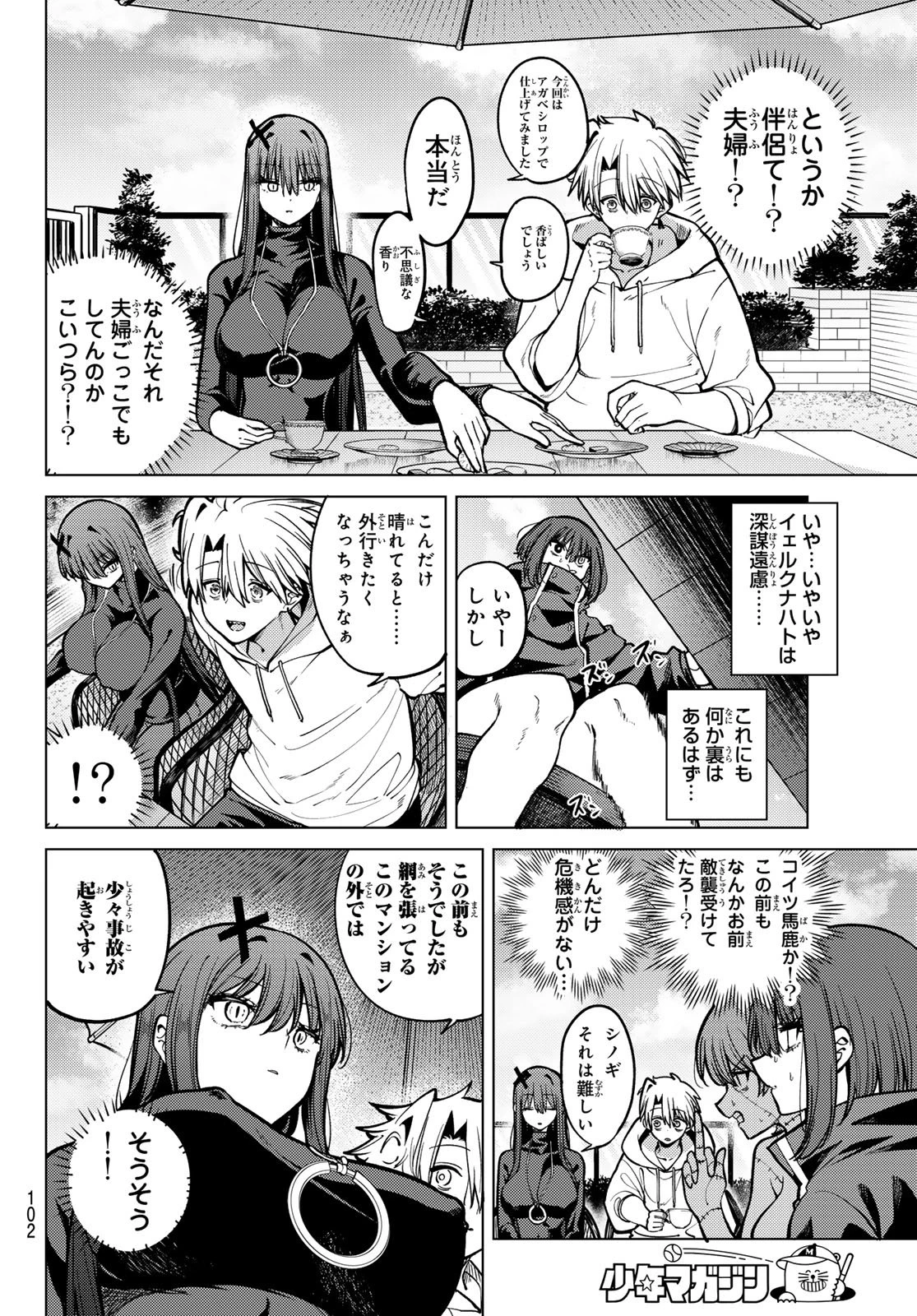 黒月のイェルクナハト 第26話 - 8