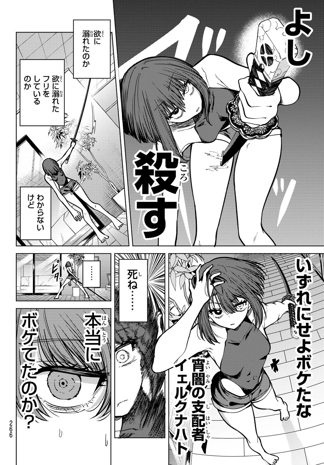黒月のイェルクナハト 第27話 - 10