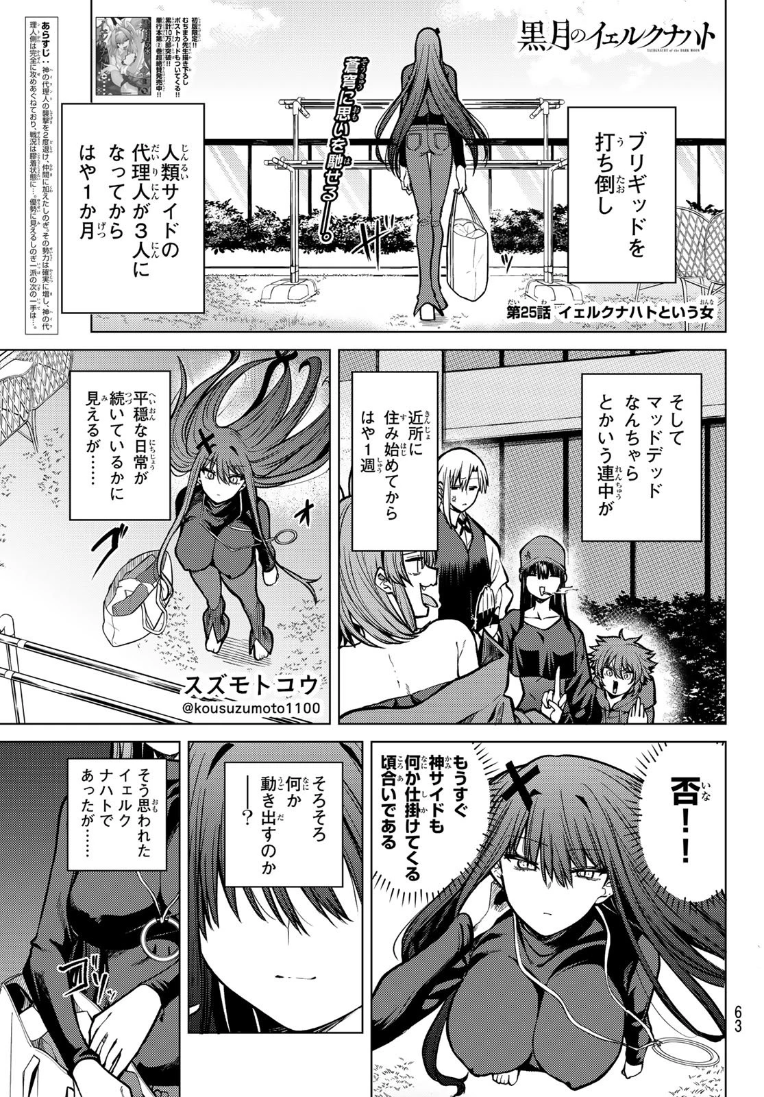 黒月のイェルクナハト 第25話 - 1
