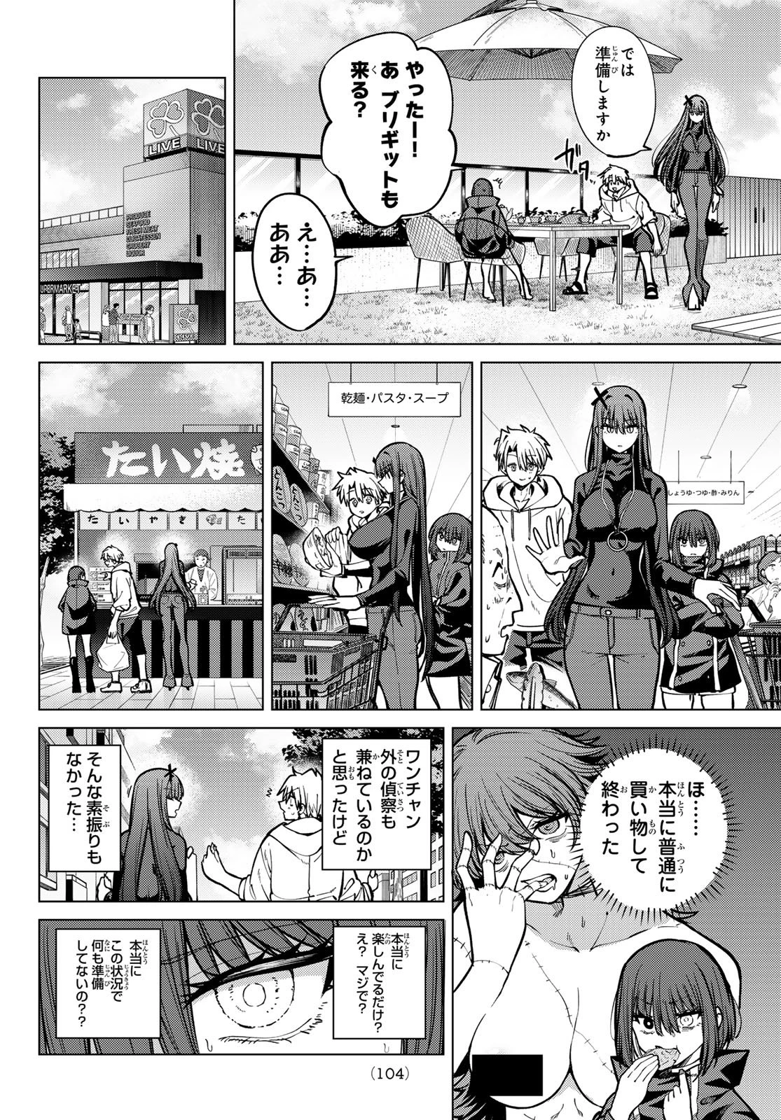 黒月のイェルクナハト 第26話 - 10