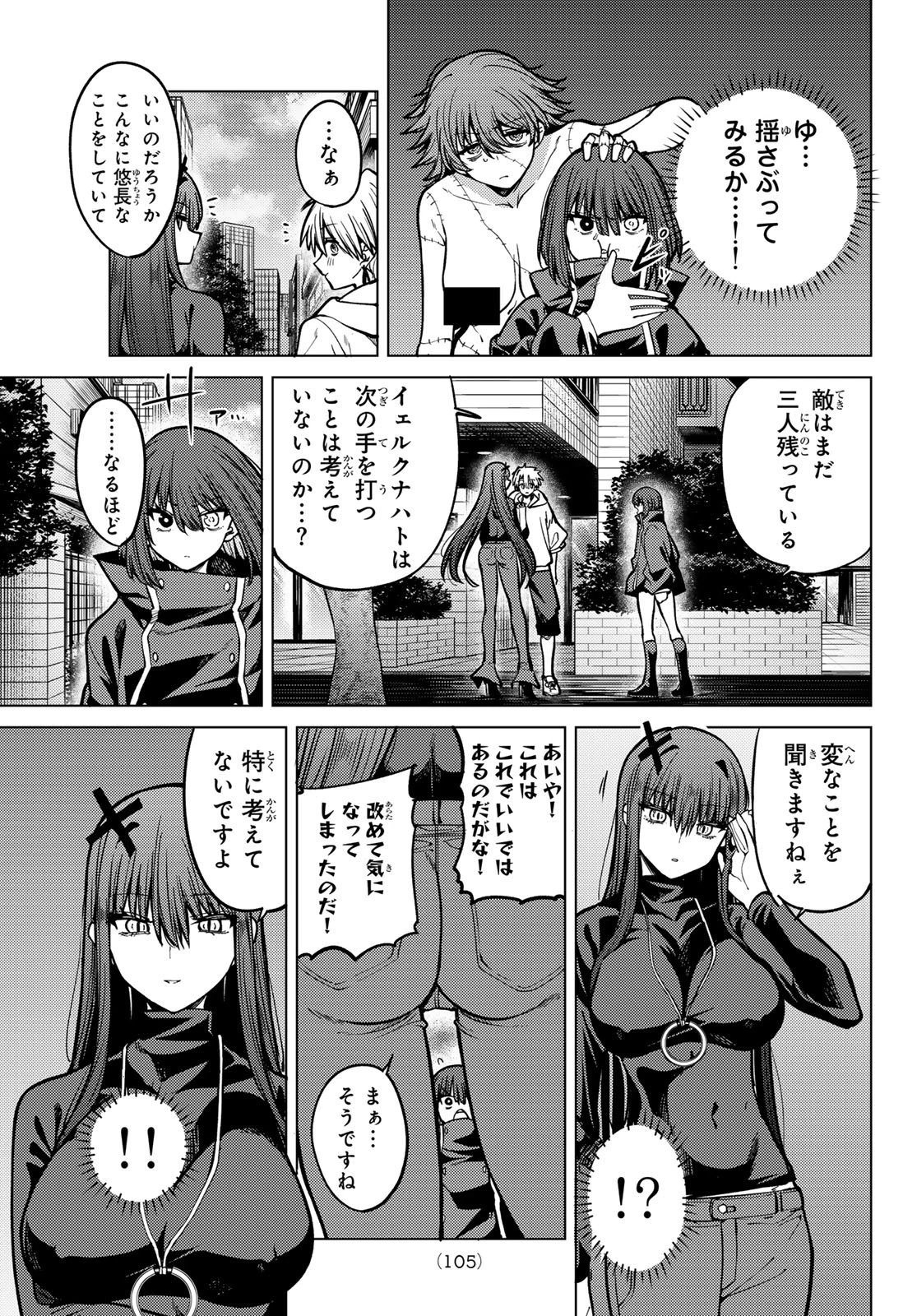 黒月のイェルクナハト 第26話 - 11