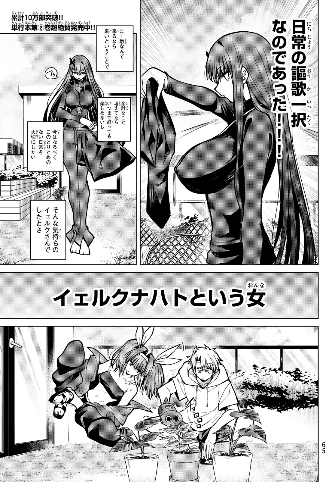 黒月のイェルクナハト 第25話 - 3