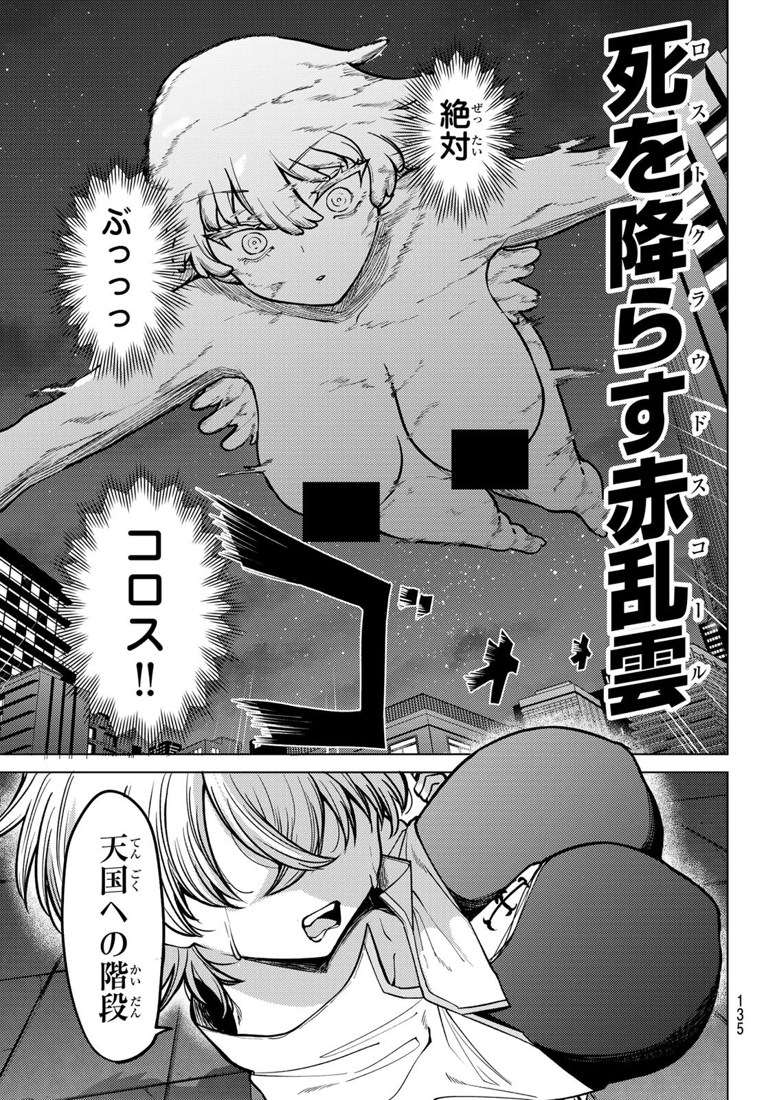 黒月のイェルクナハト 第28話 - 15
