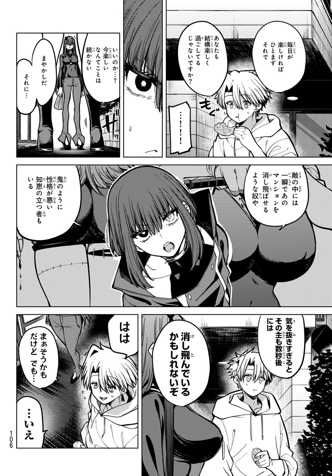 黒月のイェルクナハト 第26話 - 12