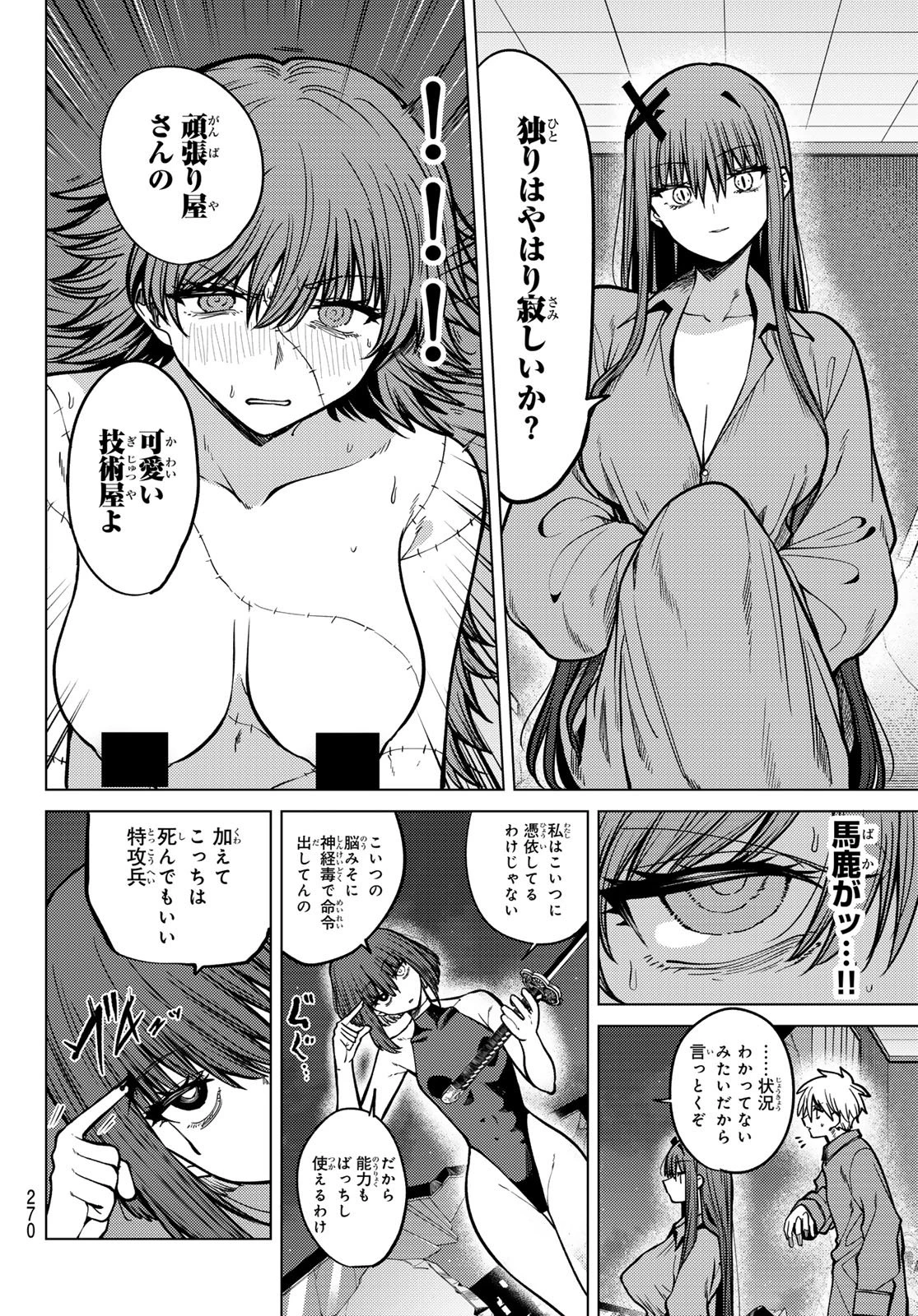 黒月のイェルクナハト 第27話 - 14