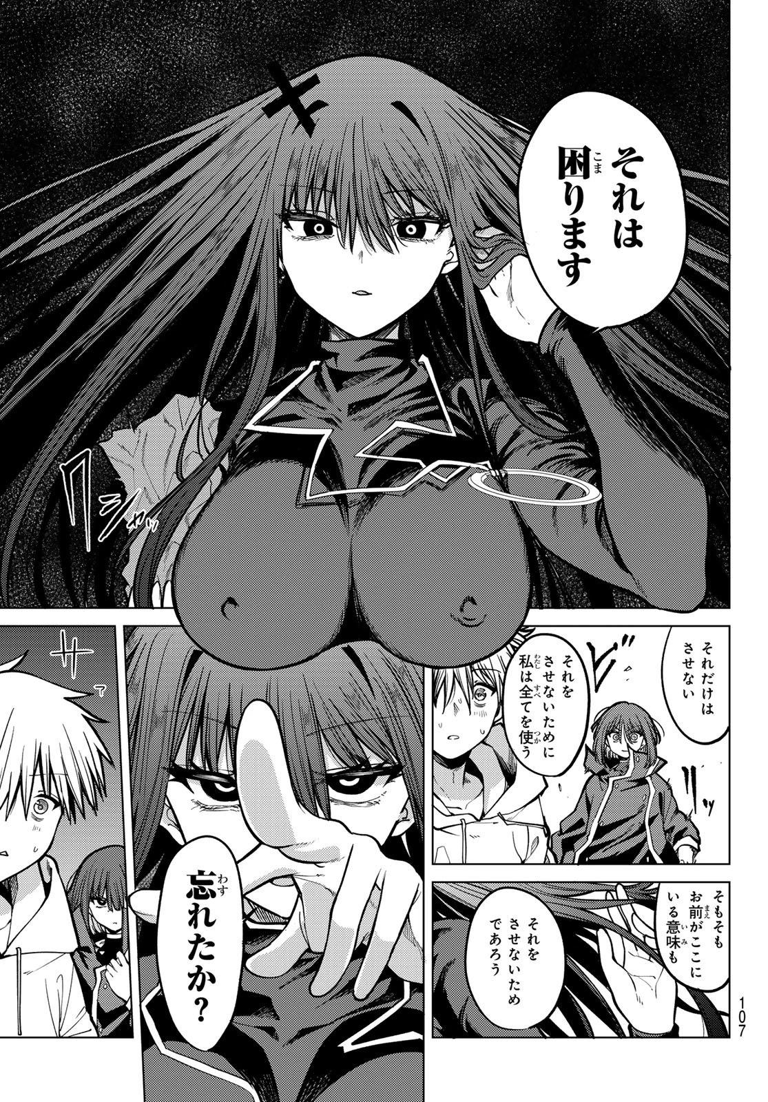 黒月のイェルクナハト 第26話 - 13