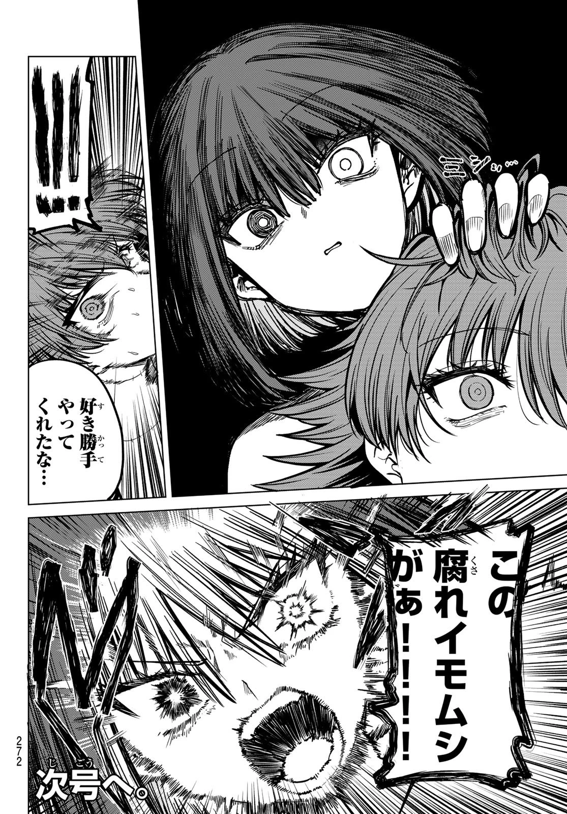 黒月のイェルクナハト 第27話 - 16