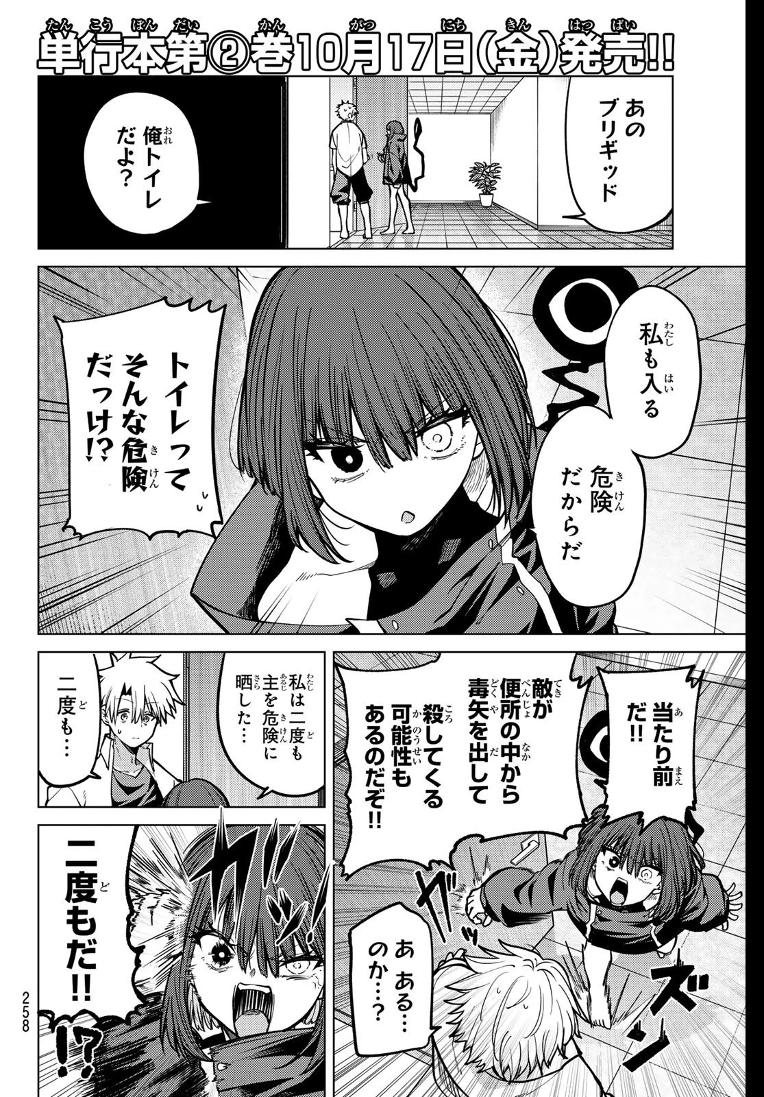黒月のイェルクナハト 第24話 - 2
