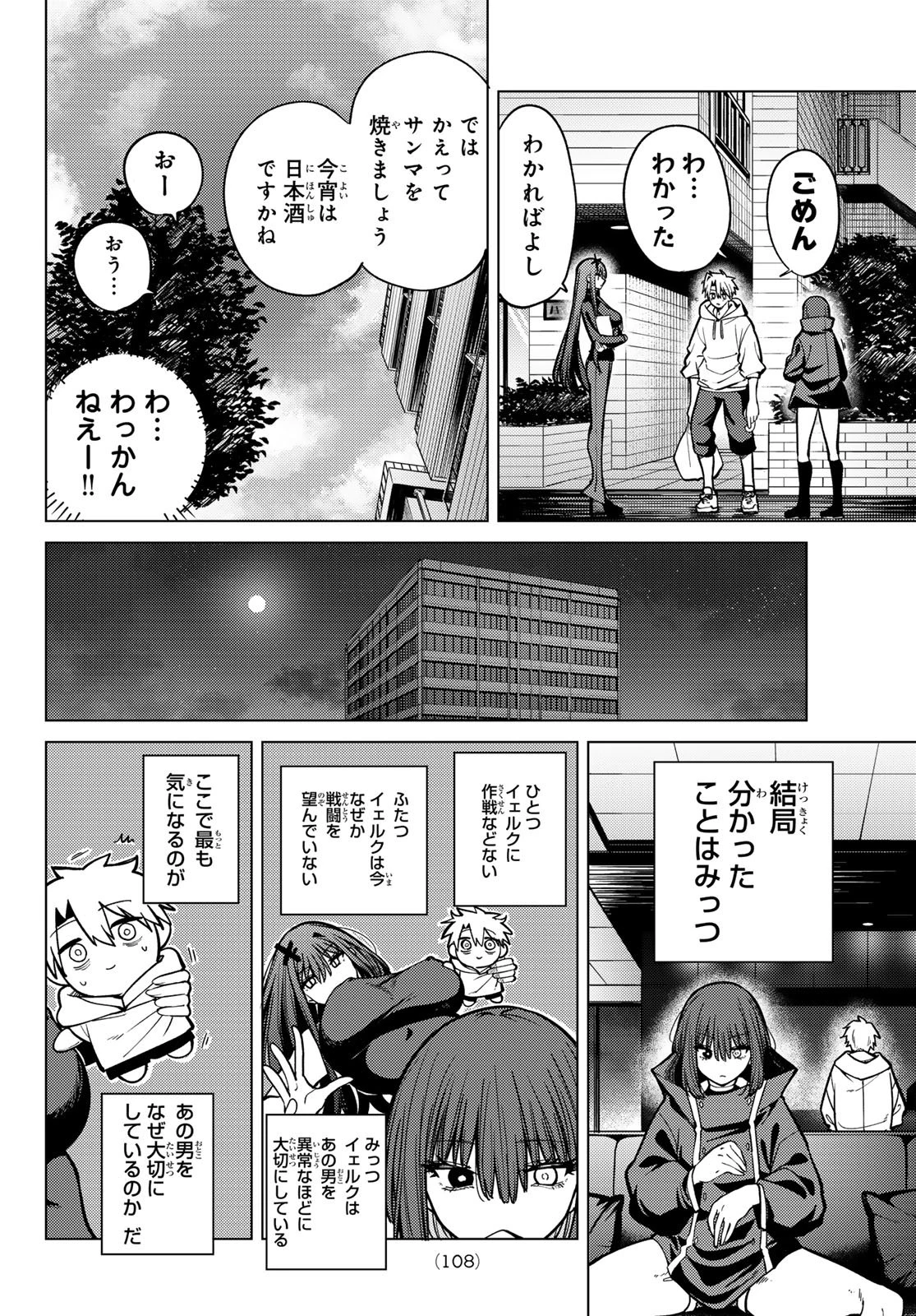 黒月のイェルクナハト 第26話 - 14