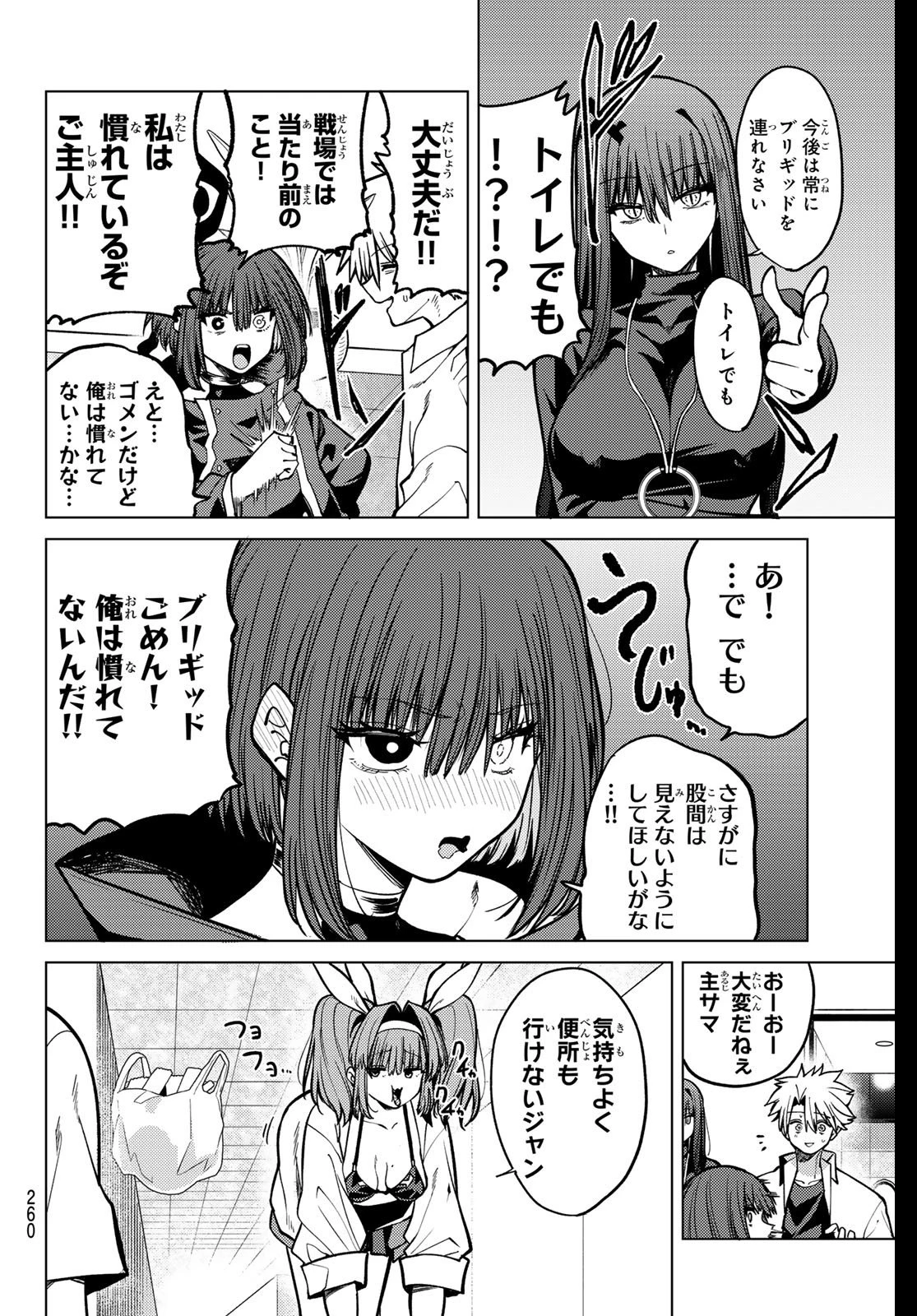 黒月のイェルクナハト 第24話 - 4