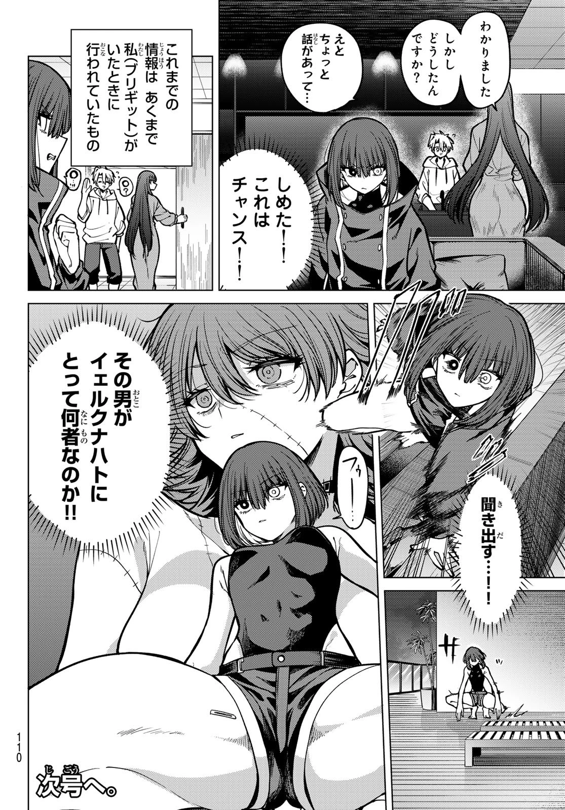 黒月のイェルクナハト 第26話 - 16