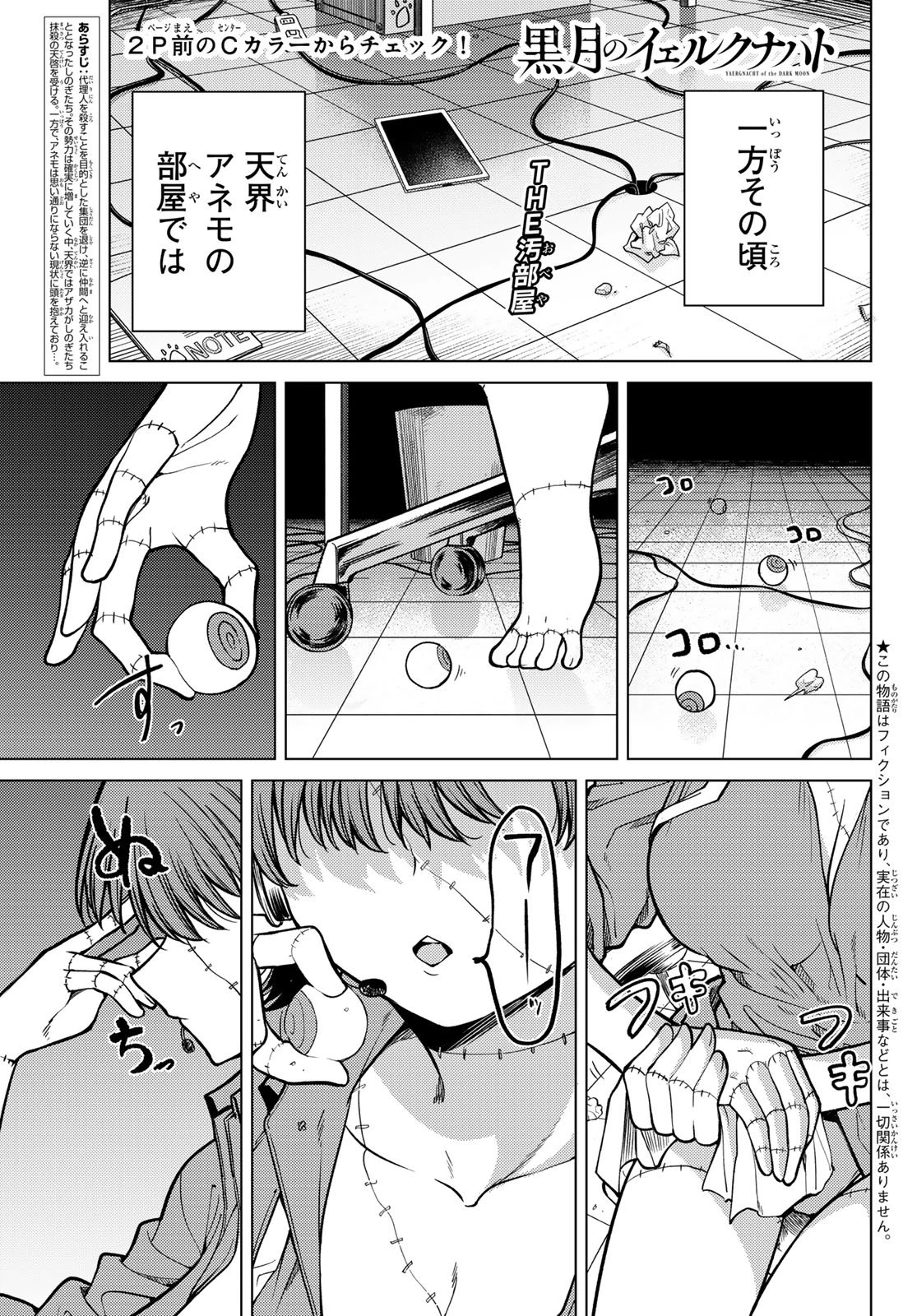 黒月のイェルクナハト 第23話 - 3
