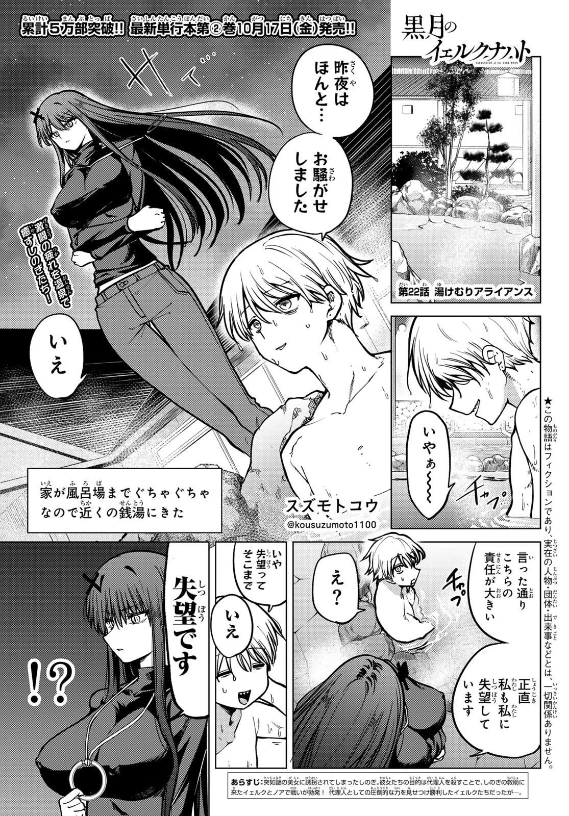 黒月のイェルクナハト 第22話 - 1