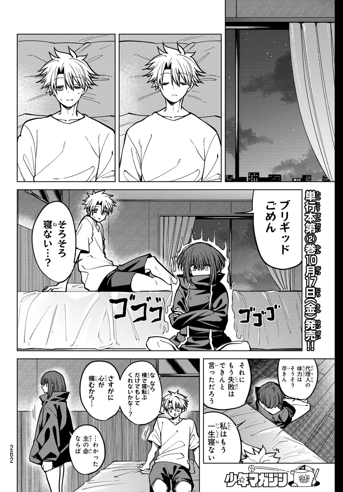 黒月のイェルクナハト 第24話 - 6