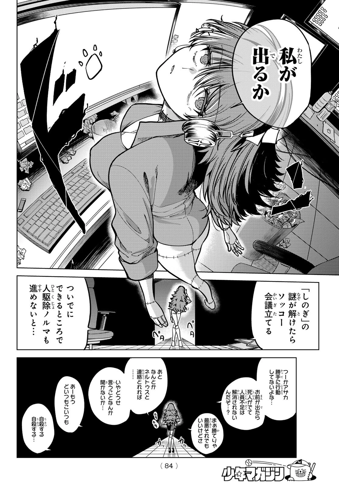 黒月のイェルクナハト 第23話 - 6