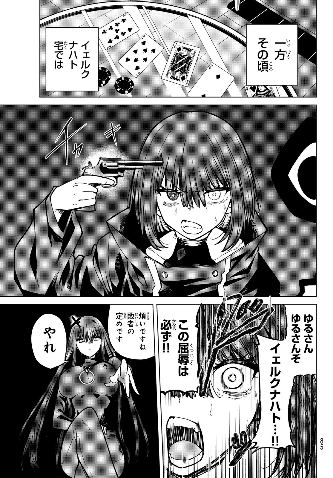 黒月のイェルクナハト 第23話 - 7
