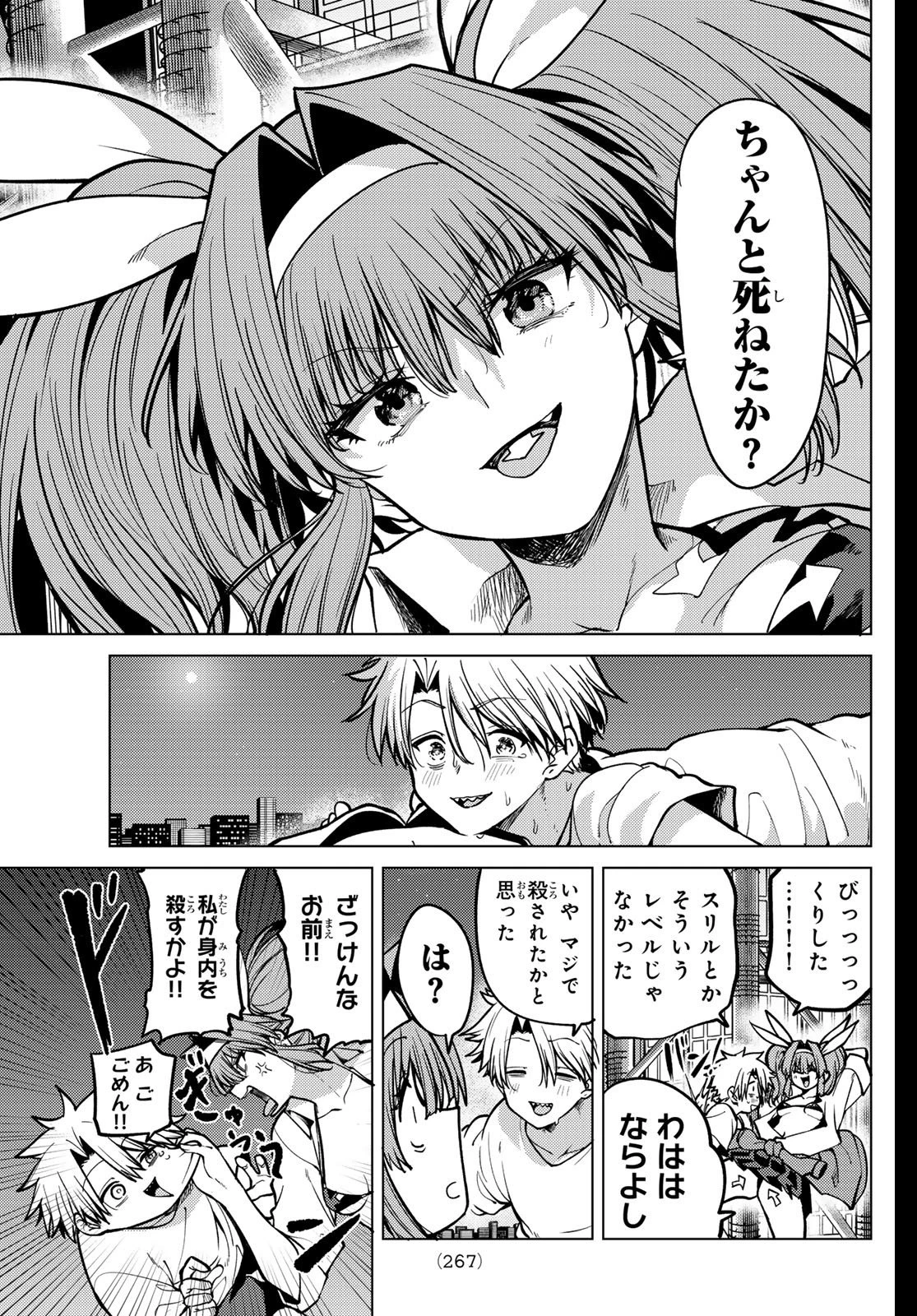 黒月のイェルクナハト 第24話 - 11
