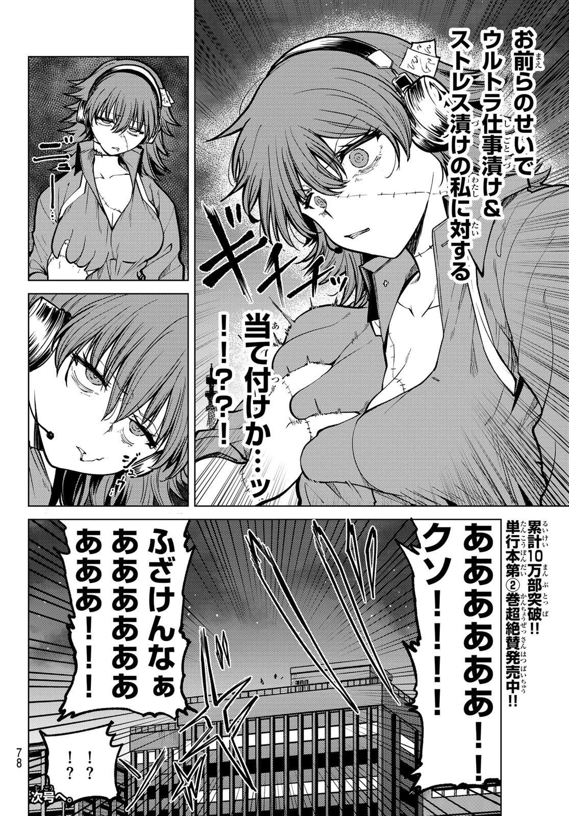 黒月のイェルクナハト 第25話 - 16