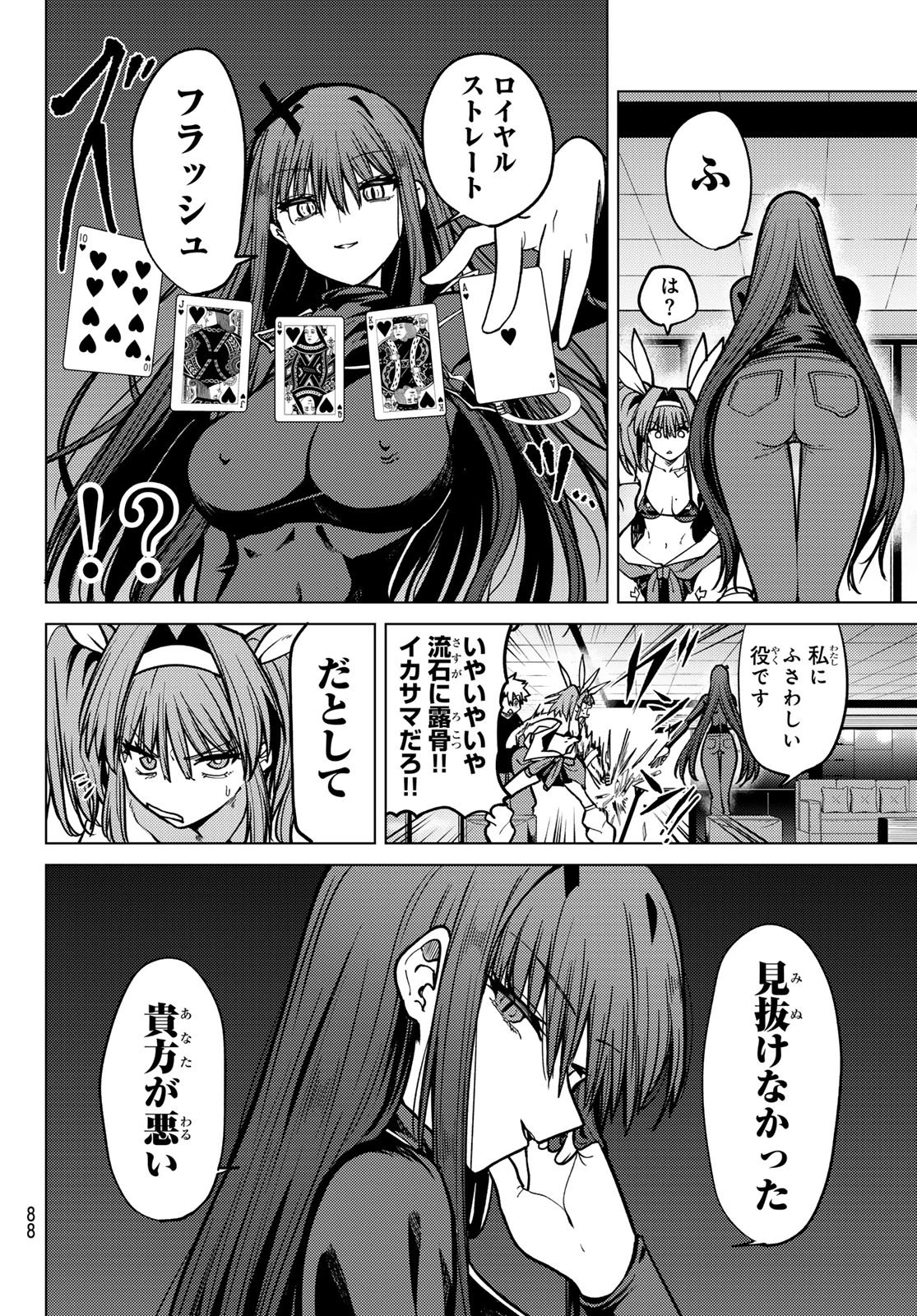 黒月のイェルクナハト 第23話 - 10