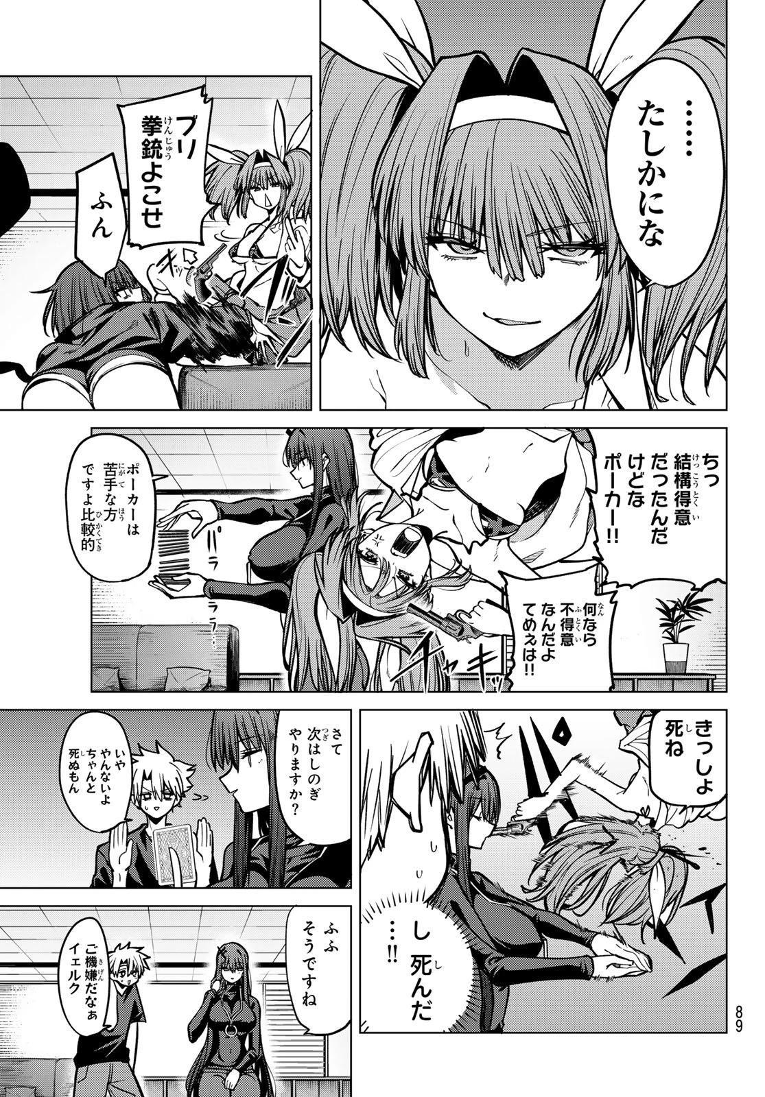 黒月のイェルクナハト 第23話 - 11