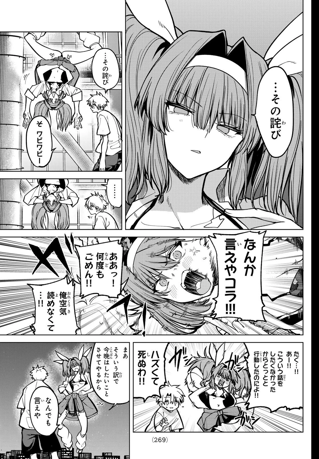 黒月のイェルクナハト 第24話 - 13