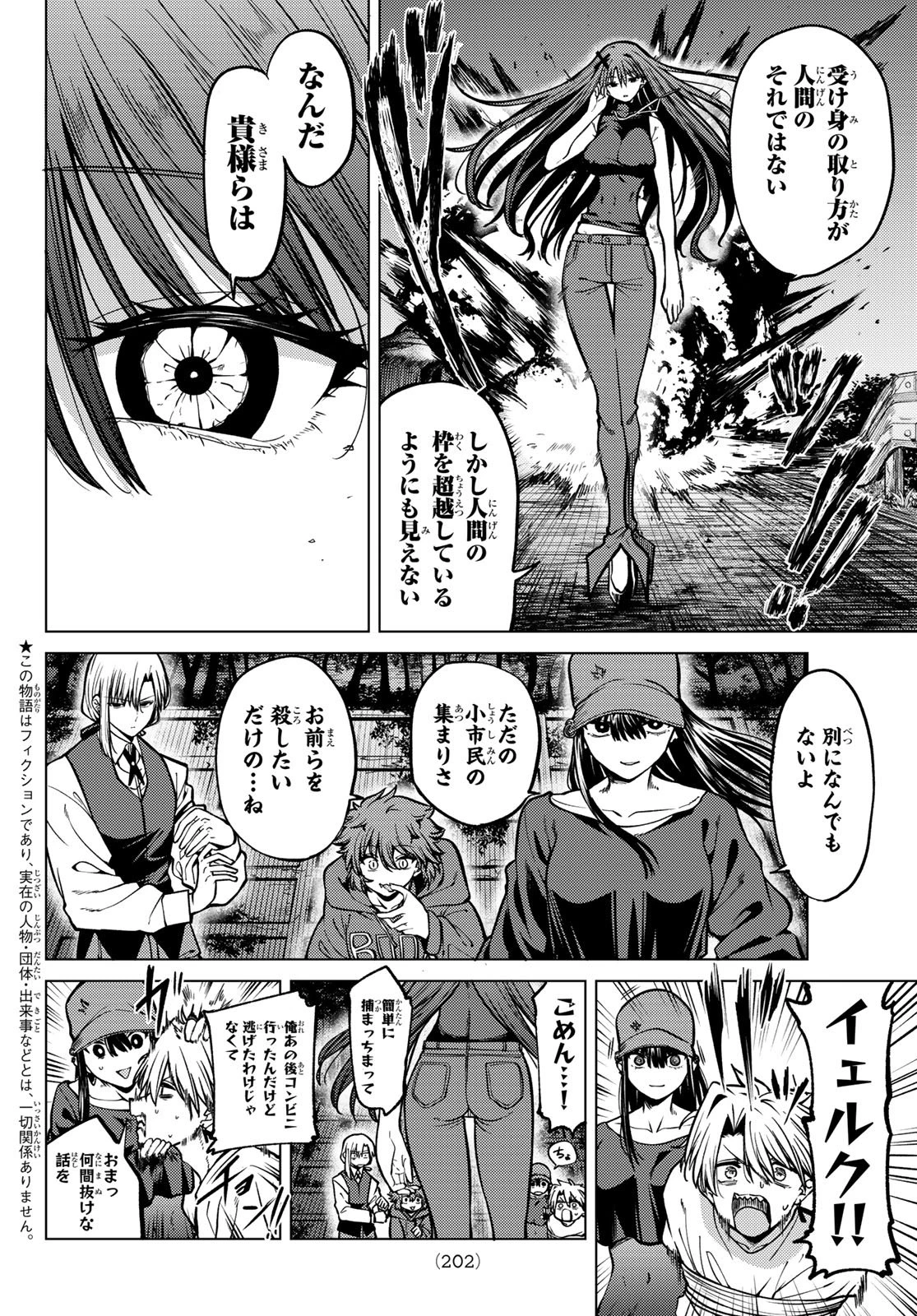 黒月のイェルクナハト 第21話 - 2