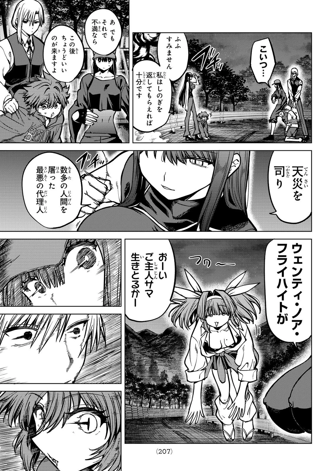 黒月のイェルクナハト 第21話 - 7