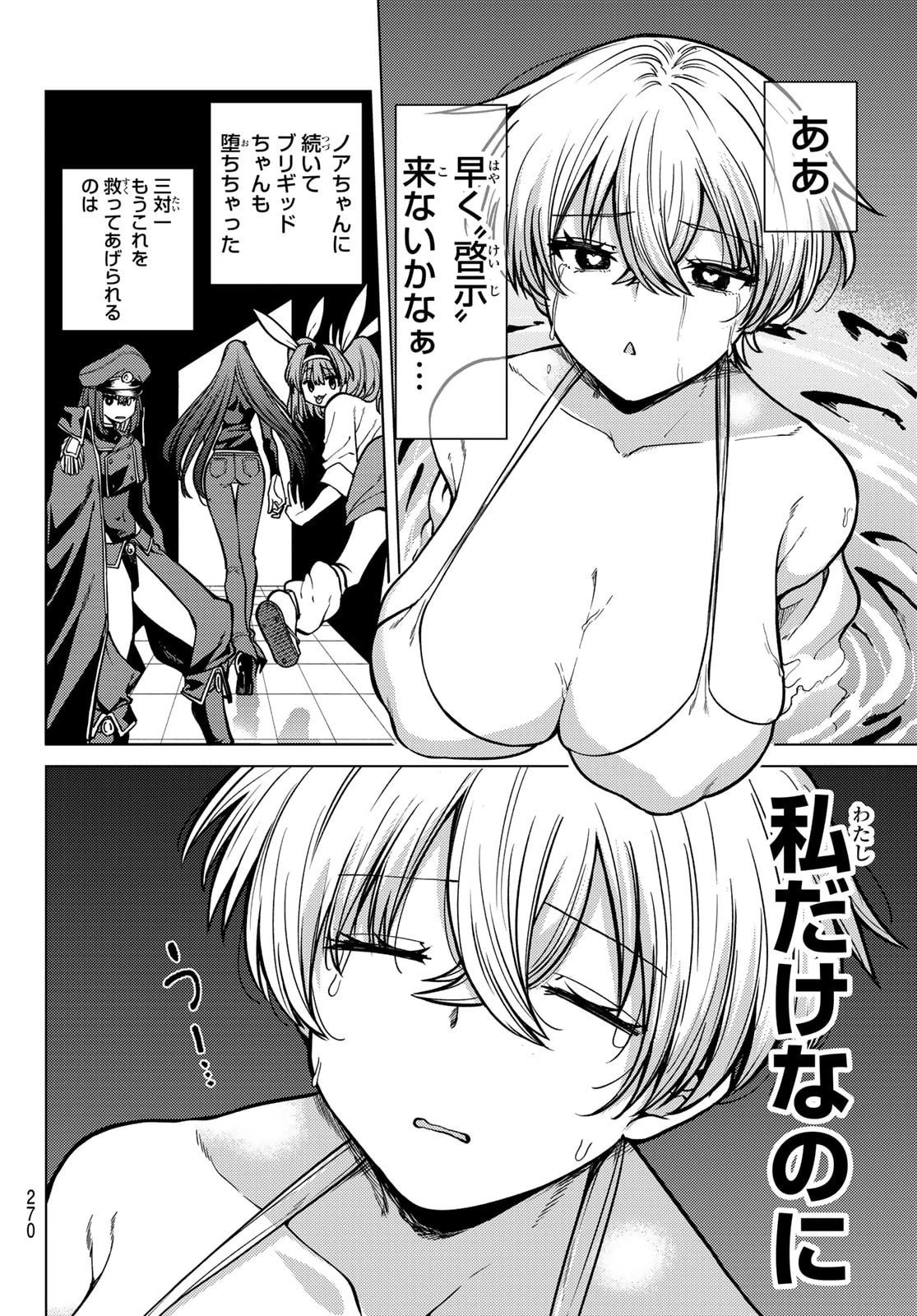 黒月のイェルクナハト 第22話 - 14