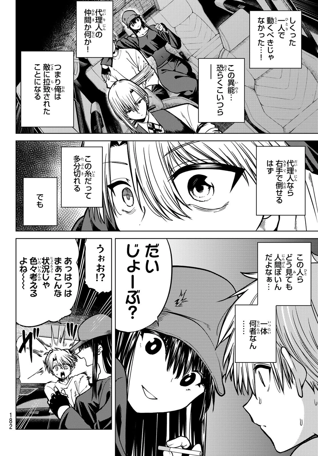 黒月のイェルクナハト 第20話 - 2