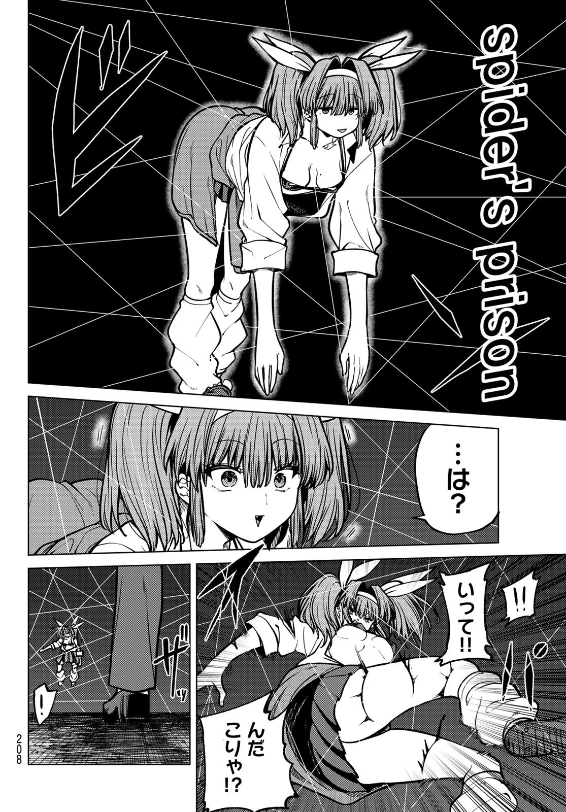 黒月のイェルクナハト 第21話 - 8