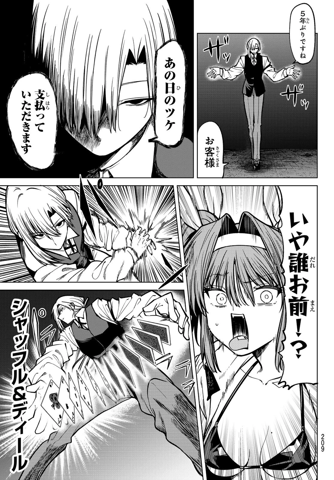 黒月のイェルクナハト 第21話 - 9