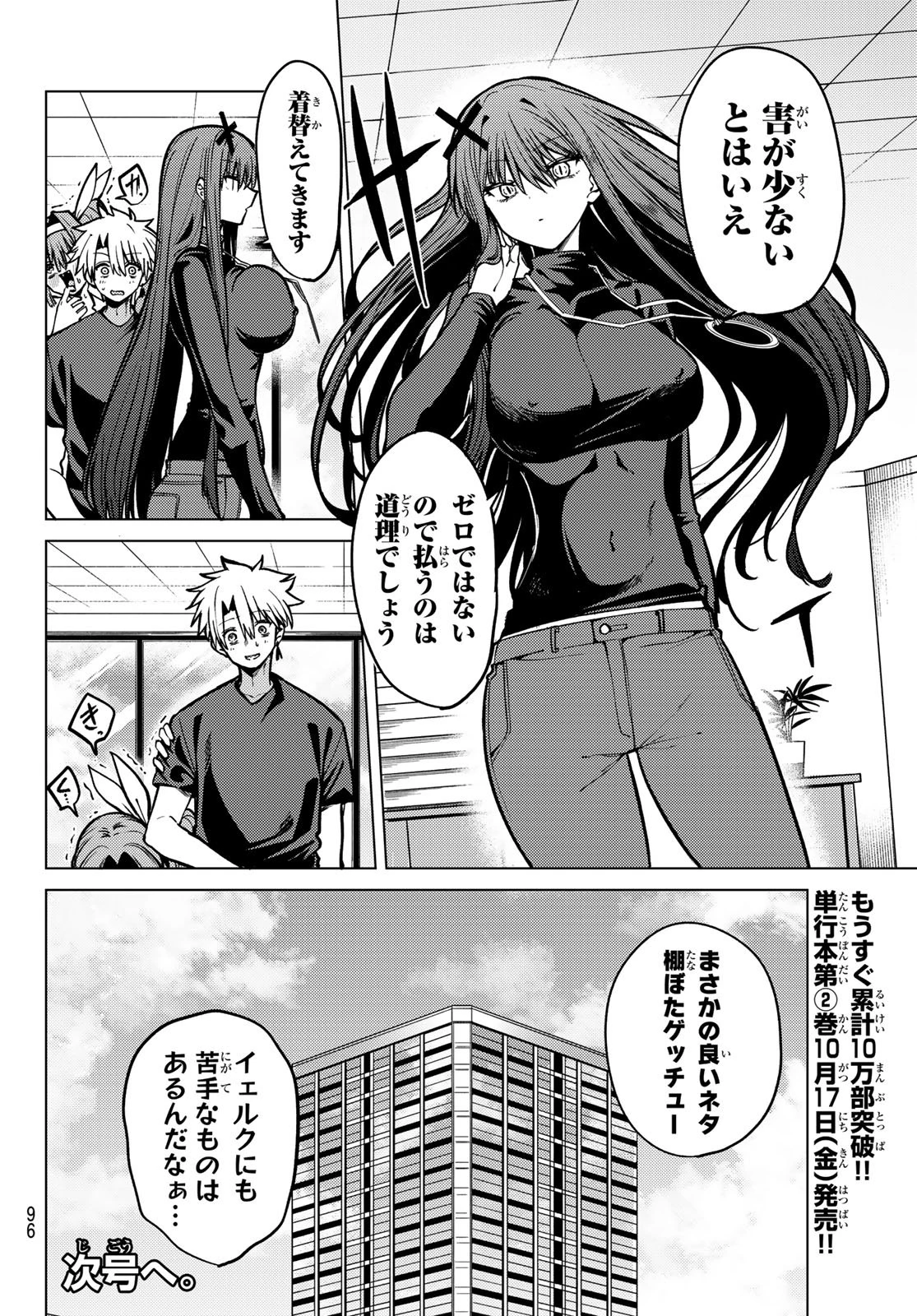 黒月のイェルクナハト 第23話 - 18
