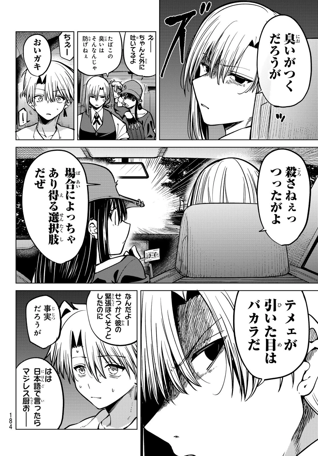 黒月のイェルクナハト 第20話 - 4