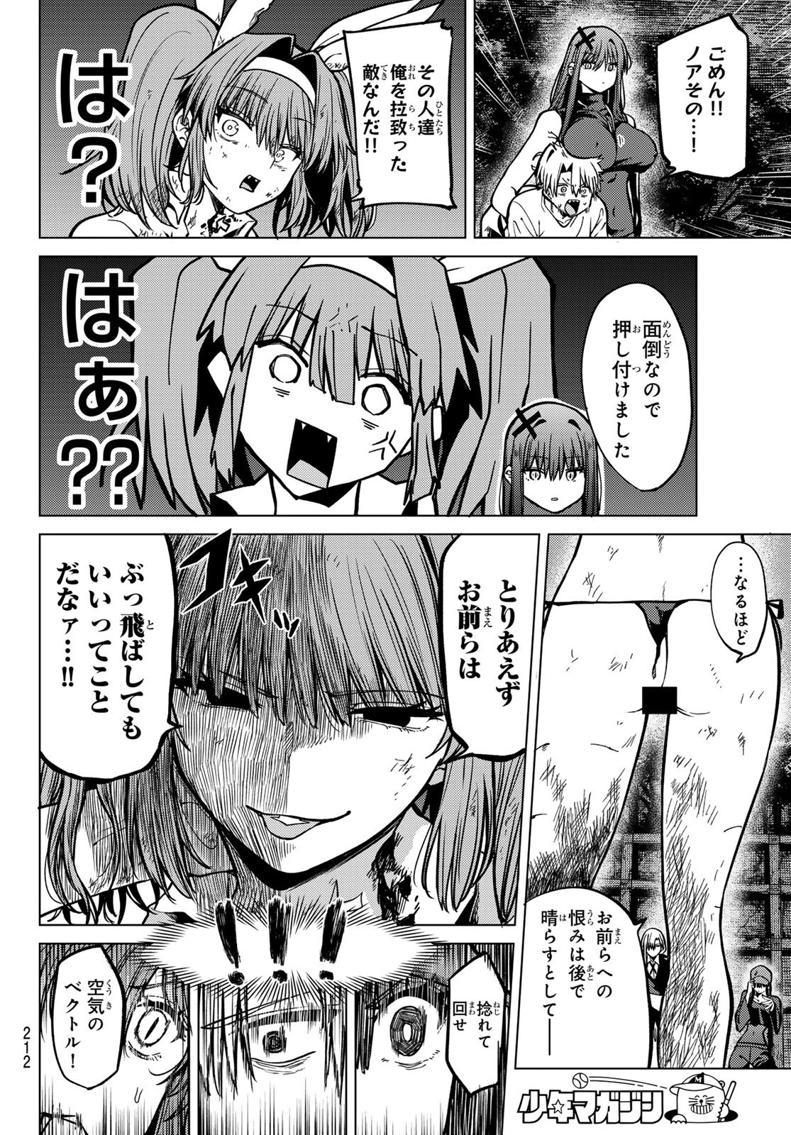黒月のイェルクナハト 第21話 - 12