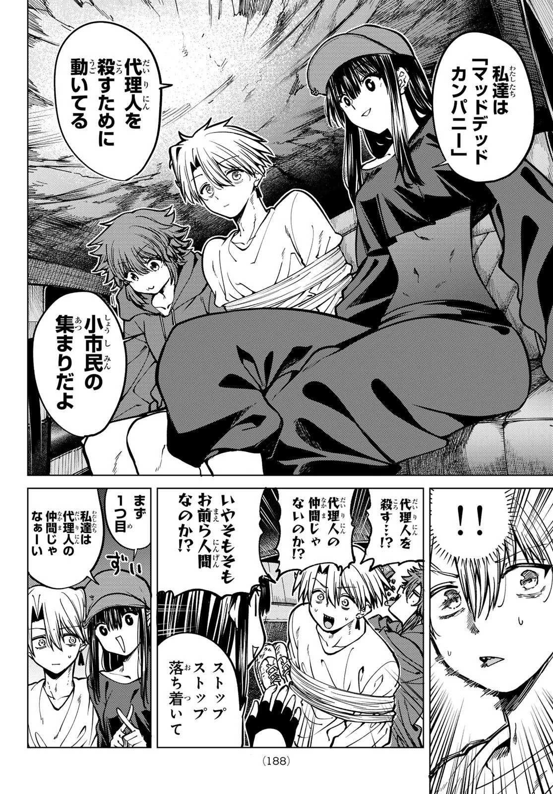 黒月のイェルクナハト 第20話 - 8