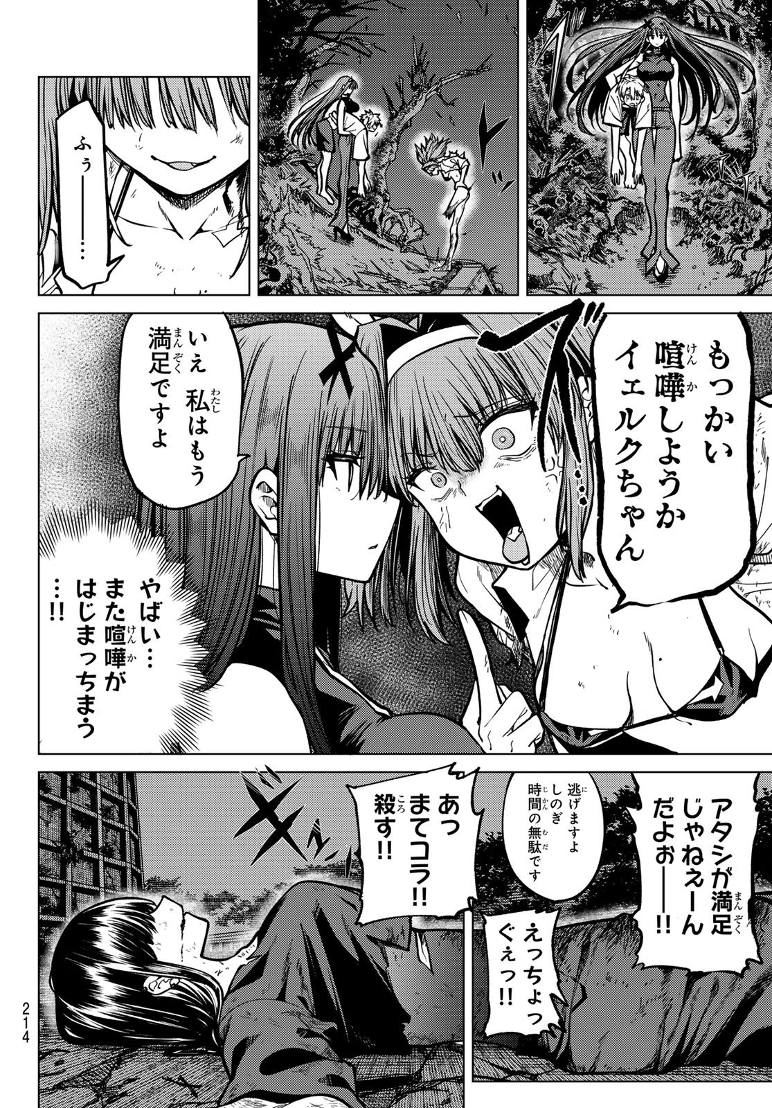 黒月のイェルクナハト 第21話 - 14