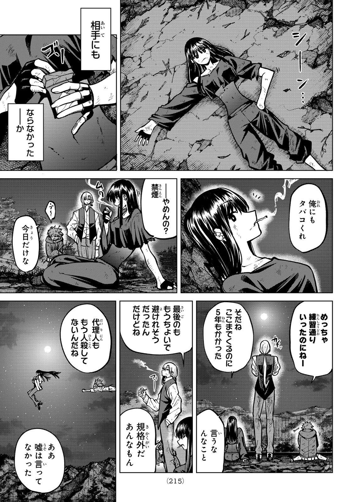 黒月のイェルクナハト 第21話 - 15