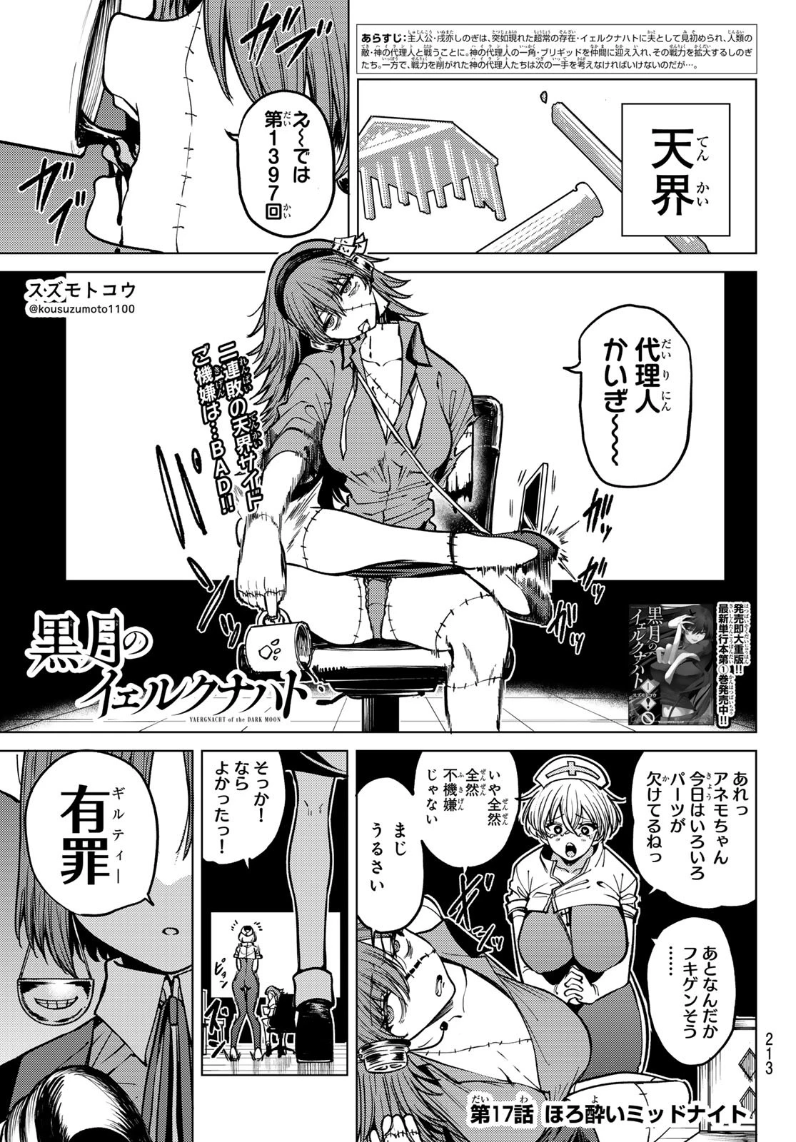 黒月のイェルクナハト 第17話 - 1