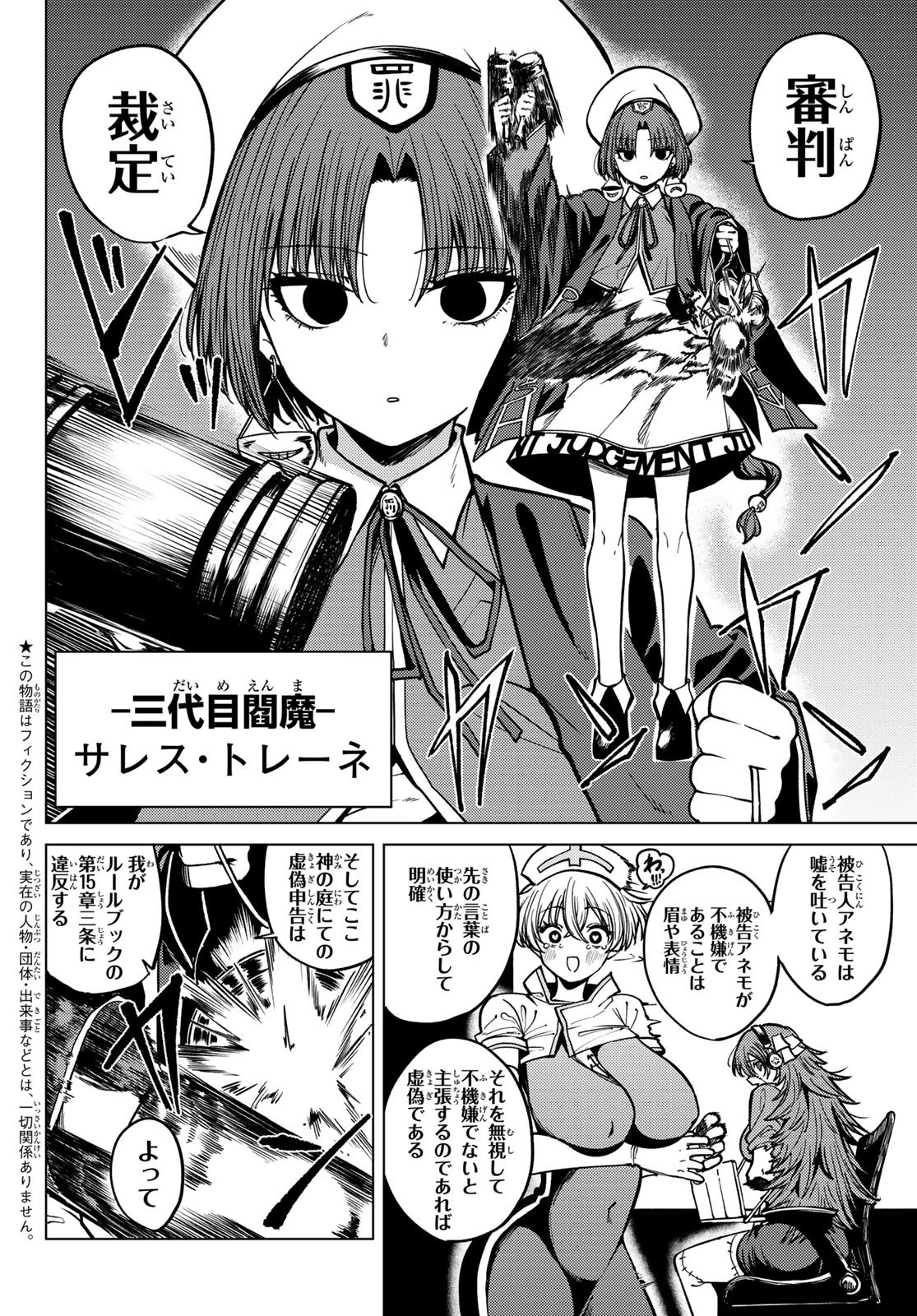 黒月のイェルクナハト 第17話 - 2