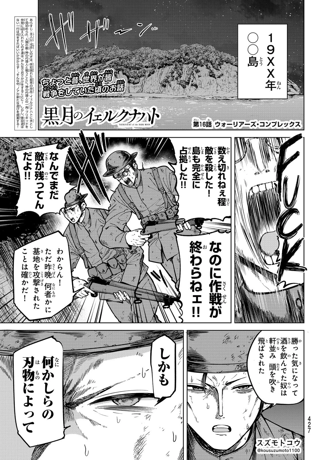 黒月のイェルクナハト 第16話 - 1