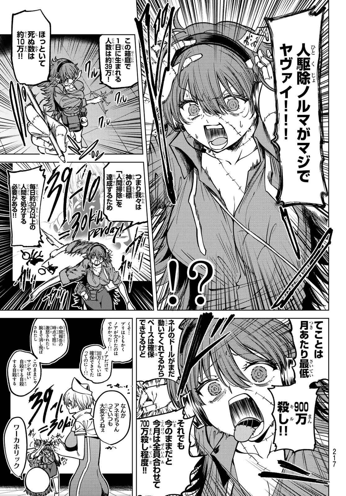 黒月のイェルクナハト 第17話 - 5
