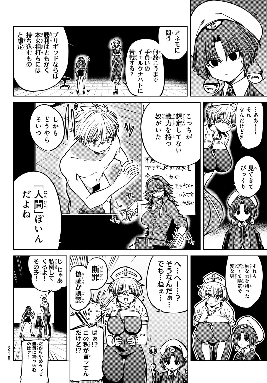 黒月のイェルクナハト 第17話 - 6